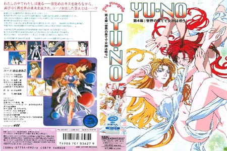 YU-NO 第4幕 「世界の果てで女神は唄う」